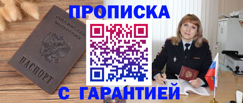 прописка для военкомата в Чехове