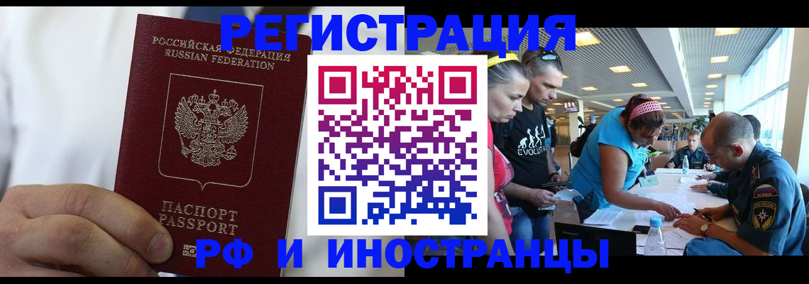 купить прописку в Чехове